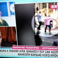 Το «πόρισμα» του STAR
