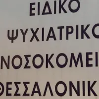 Ψυχιατρικό Νοσοκομείο Θεσσαλονίκης