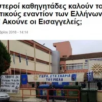 Άρθρο της Χρυσής Αυγής