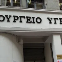 υπ. υγειας