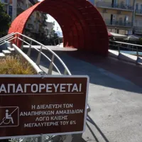 ΑΜΕΑ ΑΡΓΟΣ