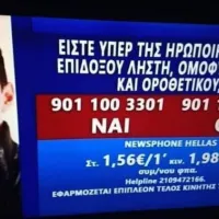 Το επαίσχυντο «γκάλοπ»