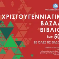 bazaar ιδρυμα βουλης