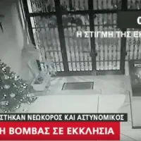 εκρηξη εκκλησια