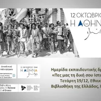 ημερίδα