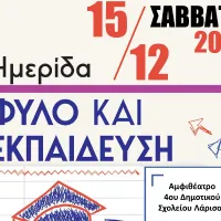 ημερίδα