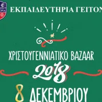Χριστουγεννιάτικο Bazaar στα Εκπαιδευτήρια Γείτονα