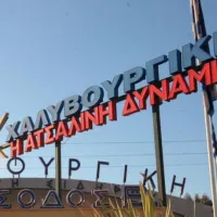 χαλυβουργικη