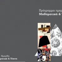 ημερίδα