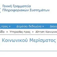 Κοινωνικό Μέρισμα