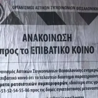 Αφίσα στη Θεσσαλονίκη
