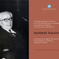 πασαλίδης ίδρυμα βουλής