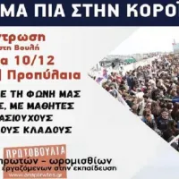 κινητοποίηση Πρωτοβουλία