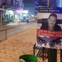 Αφίσα κατά της συμφωνίας των Πρεσπών