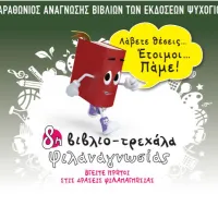 Ψυχογιός