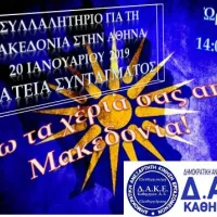 Αφίσα της ΔΑΚΕ