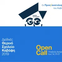 Διεθνές Θερινό Σχολείο Καβάφη 2019