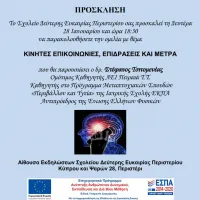 εκδηλωση