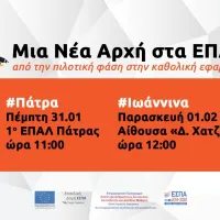 νεα αρχη επαλ
