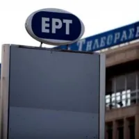 ΕΡΤ