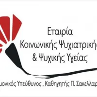 Εταιρία Κοινωνικής Ψυχιατρικής & Ψυχικής Υγείας