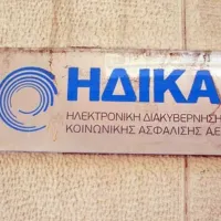 Ηλεκτρονική Διακυβέρνηση Κοινωνικής Ασφάλισης Α.Ε.