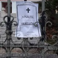 Η «κηδεία» της Μακεδονίας