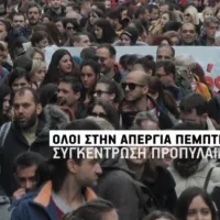 ΠΑΜΕ εκπαιδευτικών