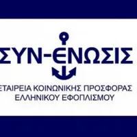 ΣΥΝ-ΕΝΩΣΙΣ 