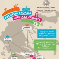 arsakeia_sholeia