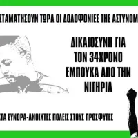 Κινητοποίηση για τον θάνατο μετανάστη