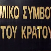 Νομικό Συμβούλιο του Κράτους
