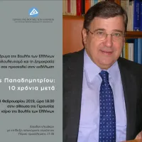 παπαδημητρίου