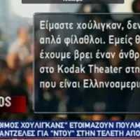 Οι χούλιγκανς του Λάνθιμου σε ρεπορτάζ