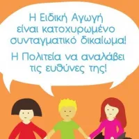 Αφίσα του ΣΑΤΕΑ