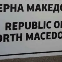 Βόρεια Μακεδονία