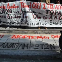 Συντονιστικό Αναπληρωτών και Αδιόριστων Εκπαιδευτικών