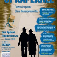 Οι Καρέκλες
