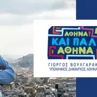 αθήνα και πάλι αθήνα Βουλγαράκης