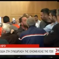 Επεισόδια στην συνεδρίαση της ΓΣΕΕ