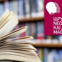 Ίδρυμα Νεολαίας και δια Βίου Μάθησης