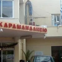 Καραμανδάνειο Νοσοκομείο Παίδων Πάτρας