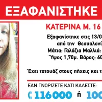 Κατερινα