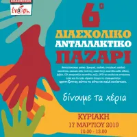 ανταλλακτικο