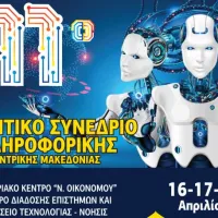 Συνέδριο πληροφορικής