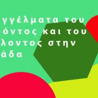 Αφίσα του ΕΛΕΣΥΠ