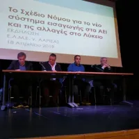Εκδήλωση της ΕΛΜΕ Λάρισας