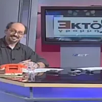 Εκπομπή της ΕΡΤ με τον Βασίλη Λυριτζή