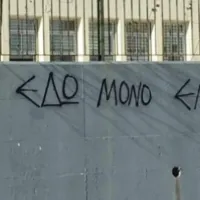 Φασιστικά συνθήματα στο 1ο ΓΕΛ Γέρακα