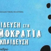 Συνέδριο του ΙΕΠ
